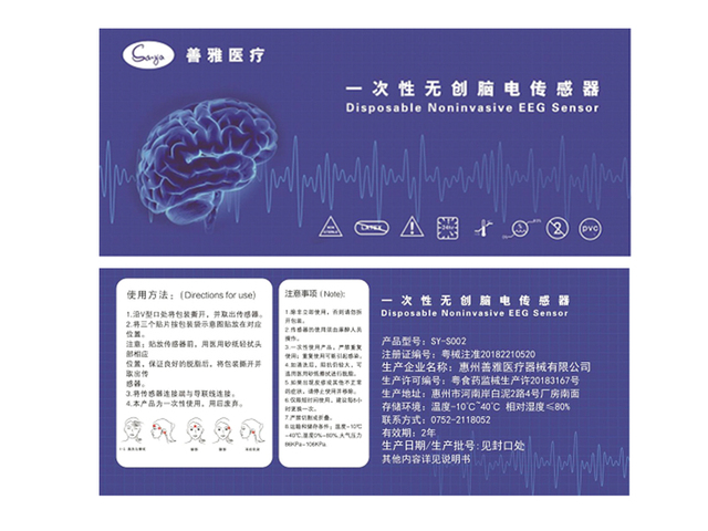 一次性無創腦電傳感器SY-S002